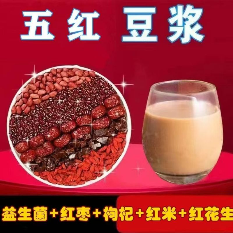 五红豆浆粉红枣枸杞速食代餐营养五谷杂粮五红粉黄豆粉