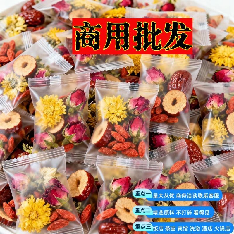 玫瑰花菊花枸杞枣片商用批发火锅店饭店餐厅洗浴宾馆民宿酒店
