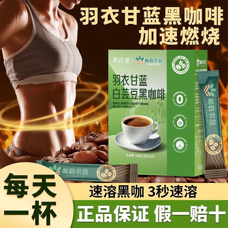 黑咖啡无糖0脂减肥正品提高代谢羽衣甘蓝白芸豆黑咖啡膳食代餐脂速溶咖啡粉轻食饱腹适合代餐时搭配食用减少热量摄入保证营养