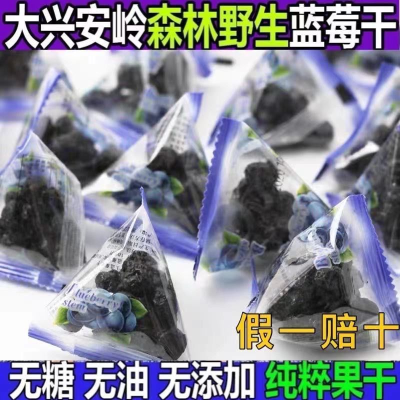 无糖精选野生蓝莓干无添加无蔗糖无糖渍水果干老少皆宜大果粒批发