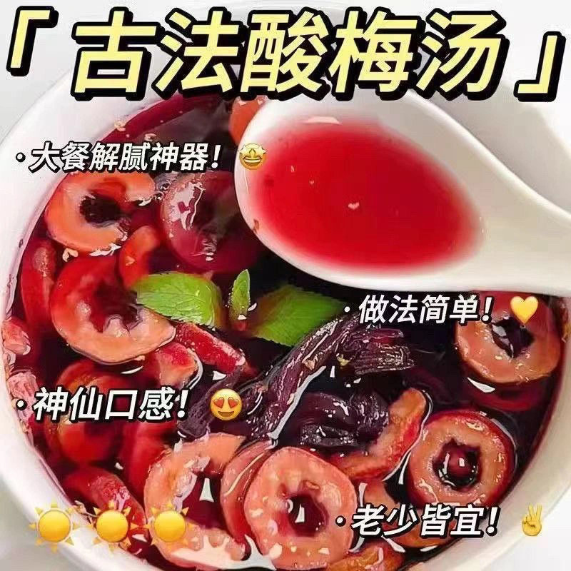酸梅汤冲泡解暑清饮品独立速溶包装小包装饮料冲饮养生