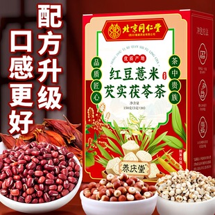 女士专用减肥茶红豆薏米茶祛湿茶除湿气排毒养颜茯苓芡实祛痘养生组合茶低热量利水肿适配久坐人群饮用大餐救星促代谢清肠道