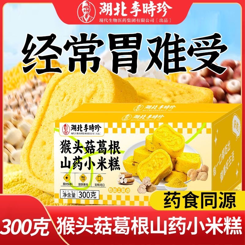 减肥主食粗粮减脂期解馋小零食猴头菇葛根山薬小米糕老少皆宜脾胃差滋补健康糕点低卡轻食伴侣夜宵追剧饱腹细腻绵密清甜口感柔和​