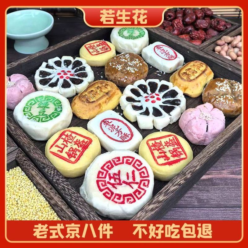 京八件老北京传统糕点酥皮老式正宗东北特产小吃手工点心零食送礼