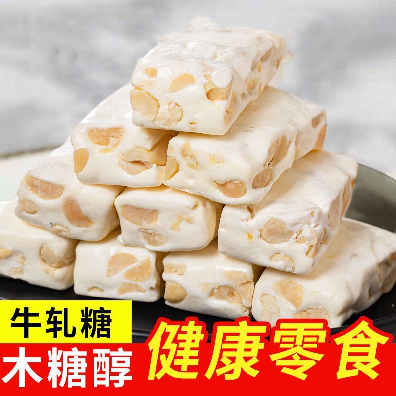 木糖醇牛轧糖正宗花生糖果咸味糖健康小食品无蔗糖孕妇小吃零食