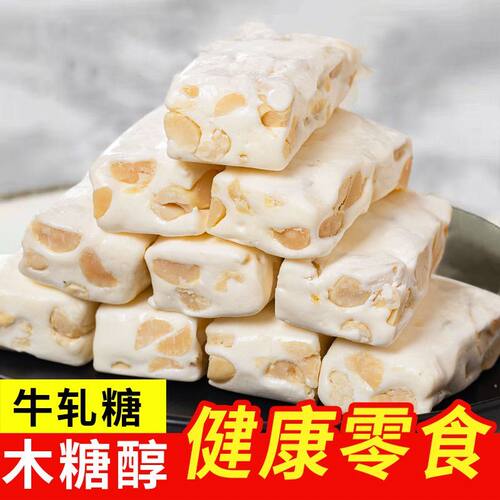 木糖醇牛轧糖正宗花生糖果咸味糖健康小食品无蔗糖孕妇小吃零食