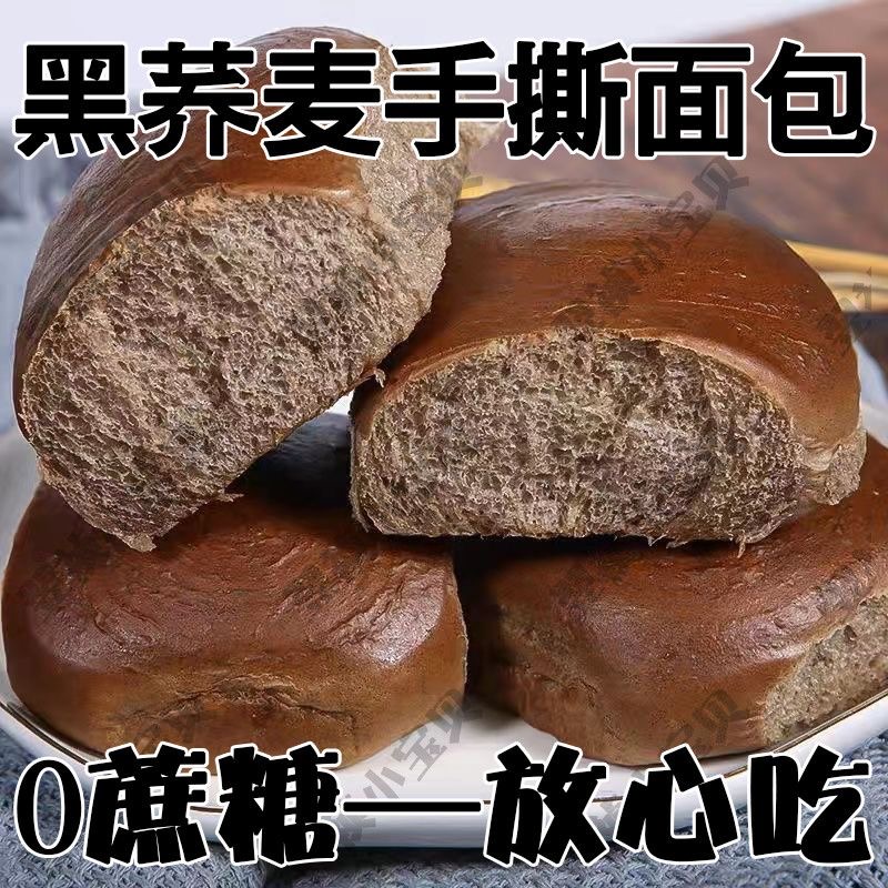 糖人专用主食代餐荞麦面包0脂0蔗糖减肥轻食黑麦荞麦老面包粗粮早餐食品断糖抗饿居家追剧低热量中老年饱腹适配晚间休闲搭饮​