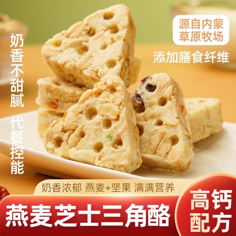 减肥解馋小零食糖友食品燕麦果粒坚果乳酪奶酥无蔗糖代餐饱腹高钙网红小吃低负担中老年居家控糖解馋健康配方食材天然回味香浓