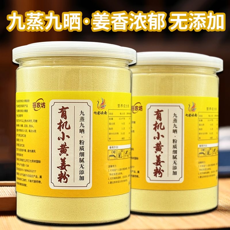 女士减肥专用代餐粉有机姜粉云南小黄姜粉纯熟姜粉姜汁原汁满足中老年需求低卡低负担有营养适配居家冲饮去湿气促消化助力健康
