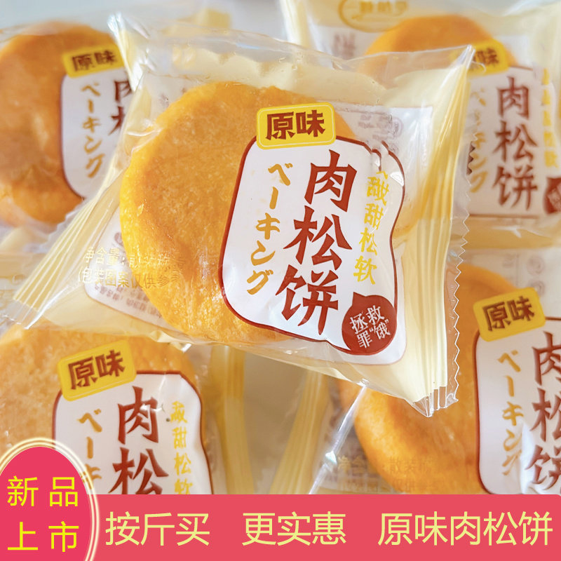 肉松饼原味蛋糕营养早餐食品休闲面包解馋零食代餐糕点一整箱批发