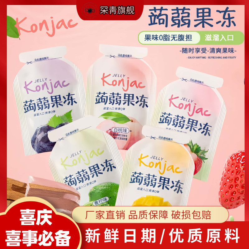 热销中蒟蒻果冻0脂低卡吸吸冻独立包装水果味儿童喜糖婚庆小零食