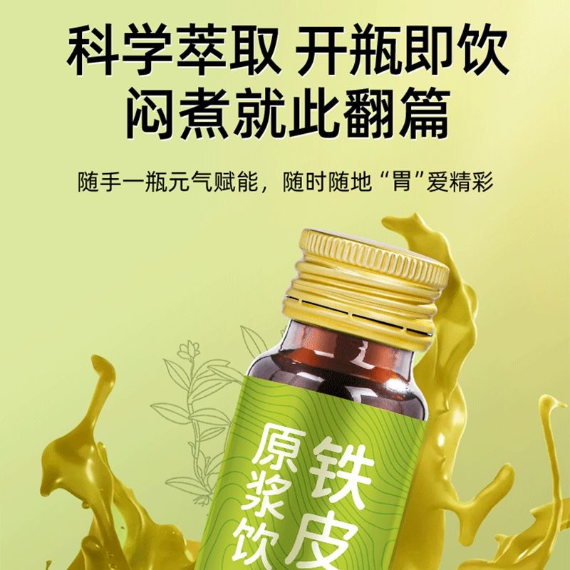 女神专用减肥减肥可以喝的饮料石斛原浆萃取原液盒装新鲜石斛原浆送人礼品装滋补养生饮品满足轻食需求保障低卡摄入减身体负担​