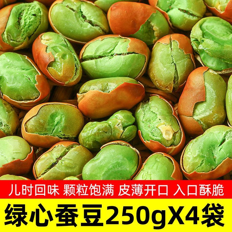 云南保山绿心蚕豆原味蚕豆炒货带壳干货坚果特产下酒菜零食小吃
