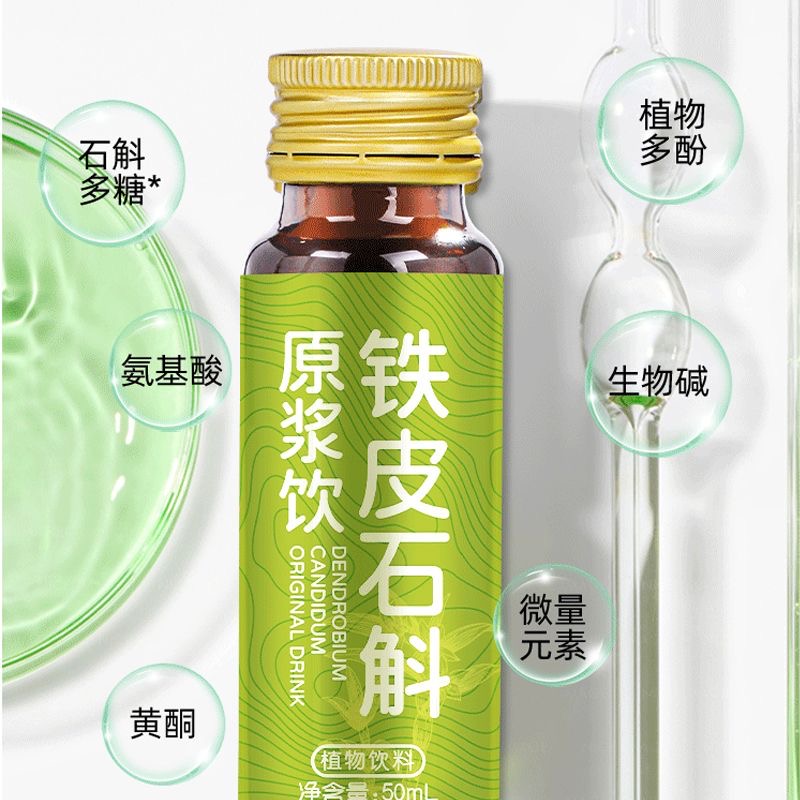 女神专用减肥减肥可以喝的饮料石斛原浆萃取原液盒装新鲜石斛原浆送人礼品装滋补养生饮品适合中老年滋补选提供营养维低热量​