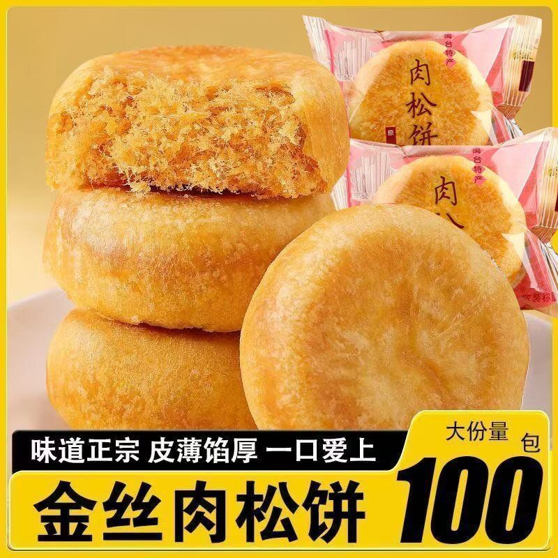 整箱58包/正宗肉松营养早餐面包老式糕点充饥夜宵宿舍饱腹饼干2包