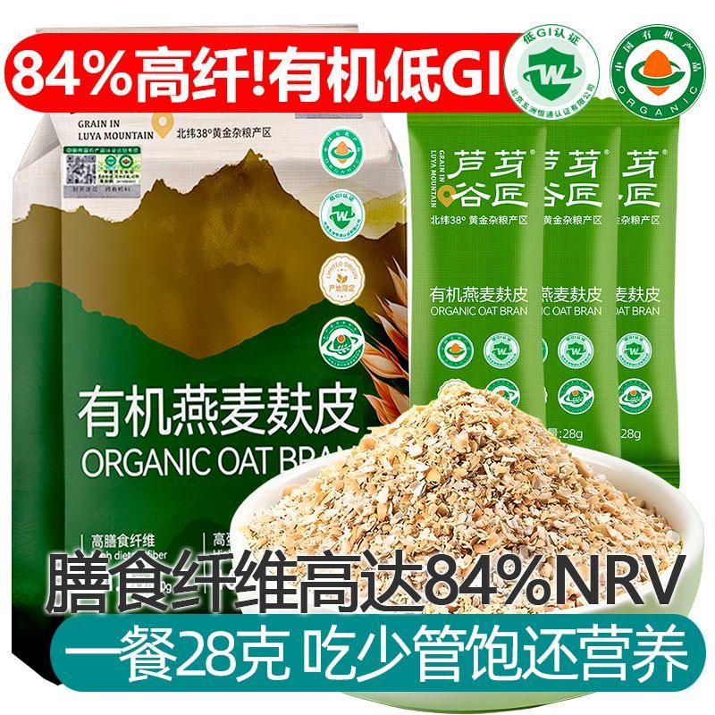 有机正宗燕麦麸皮粉粗粮代餐无添加糖膳食纤维早餐速食独立小袋装
