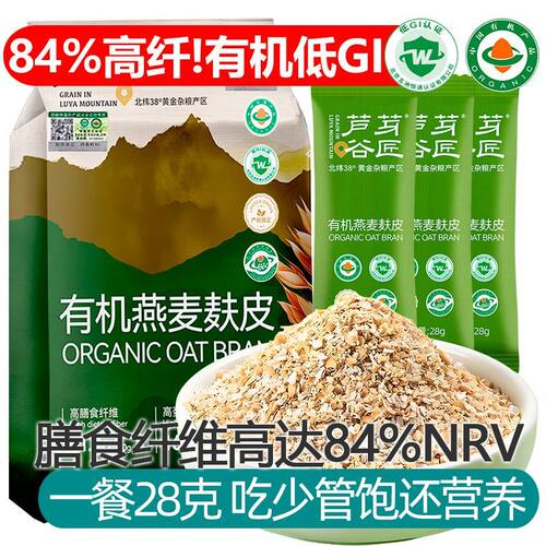 有机正宗燕麦麸皮粉粗粮代餐无添加糖膳食纤维早餐速食独立小袋装