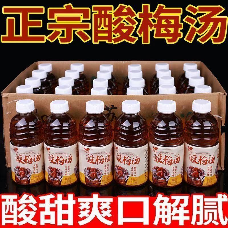 酸梅汤饮料整箱清爽解腻网红小果汁果味饮料轻松纯正小瓶怀旧批发