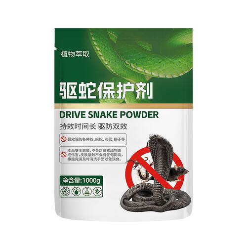 驱蛇保护剂驱蛇粉驱蛇神器室外防蛇咬粉树花草天然果园田地