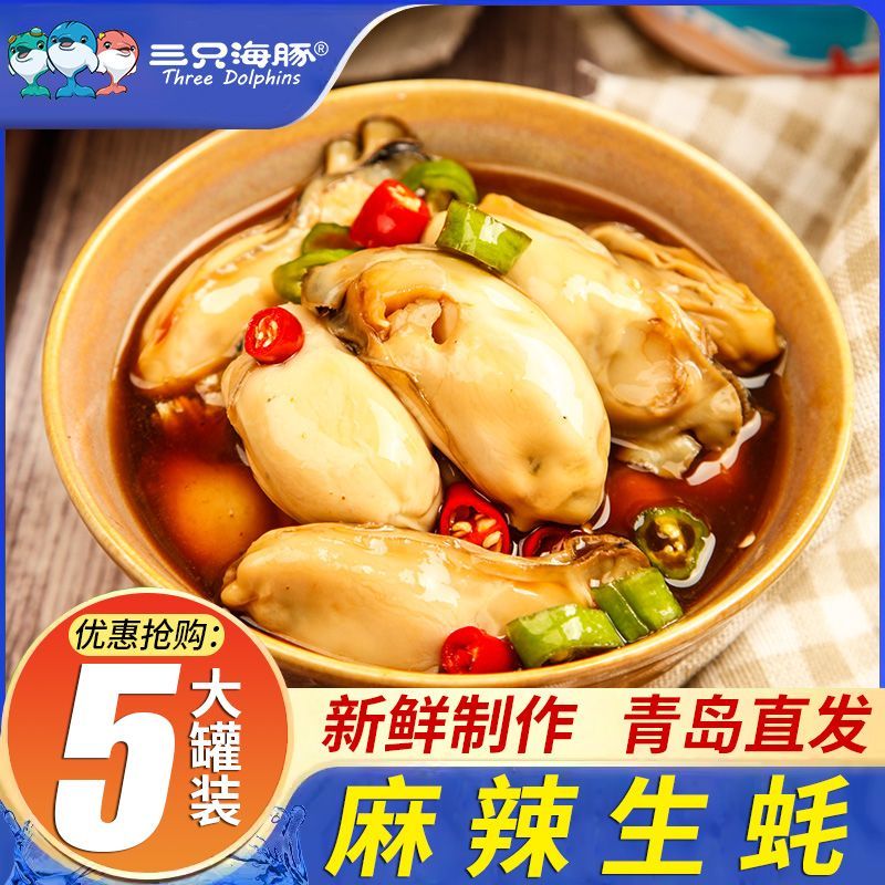 麻辣生蚝蒜蓉生蚝即食罐装香辣牡蛎熟食海蛎子新鲜捞汁小海鲜罐头
