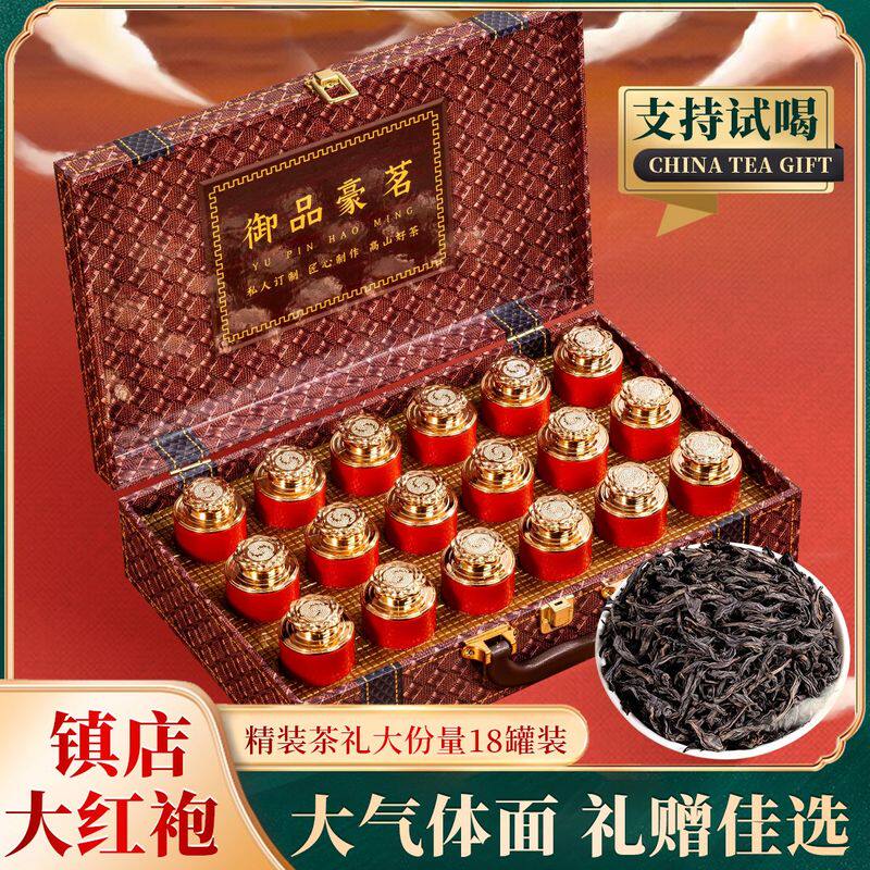 大红袍新茶正宗岩茶金骏眉武夷山红茶浓香型高档罐装茶叶礼盒装