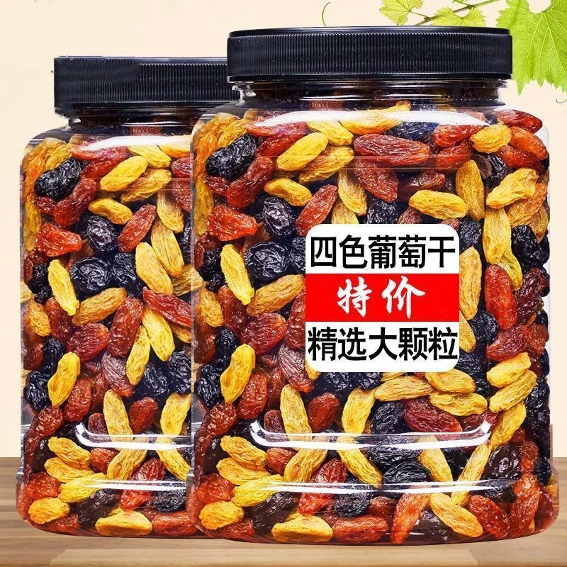 葡萄干四色葡萄干新疆多彩葡萄干大颗粒无核提子干批发蜜饯果干