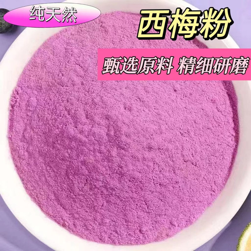 天然西莓粉纯粉0脂无添加可冲饮烘焙果蔬纤维水果代餐早餐奶昔粉