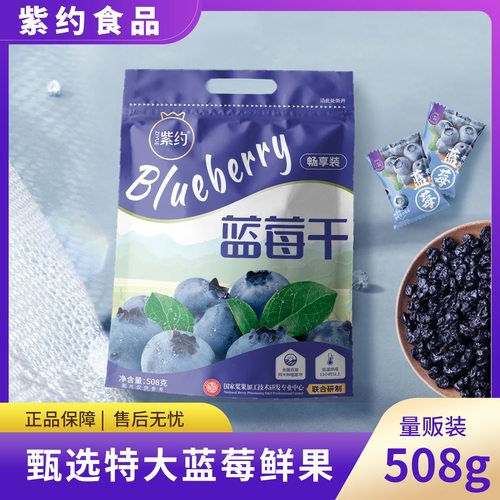 减肥解馋小零食新鲜正宗蓝莓干配料干净无添加甜味剂色素低热量搭档健身网红办公室居家追剧解腻开胃儿童日常食用方便果味浓郁​