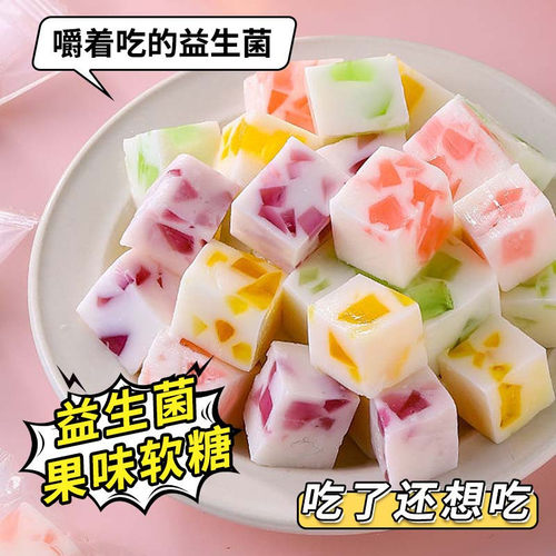 5斤特价益生菌软糖混合口味方块糖独立包装果汁糖夹心糖喜糖250g