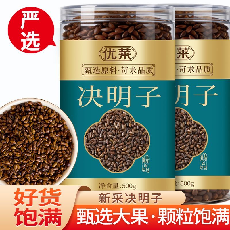 决明子茶炒熟决明子正品决明子大罐装可搭配菊花枸杞组合