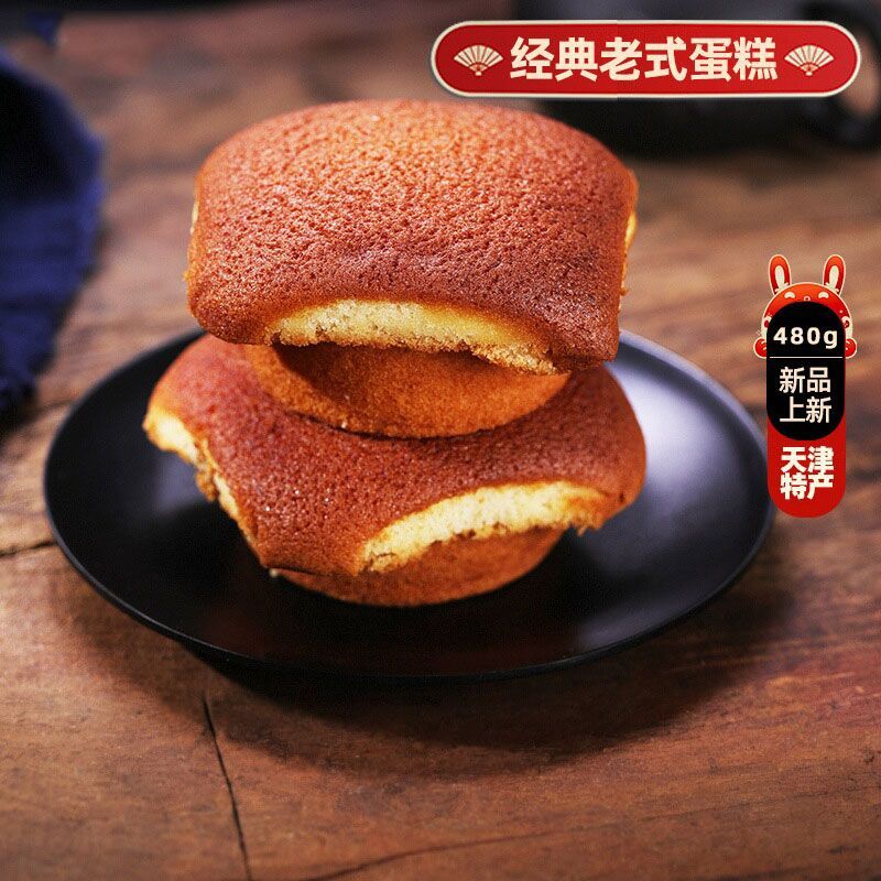 天津特产槽子糕老式鸡蛋糕炉元蛋糕传统糕点点心营养早餐零食