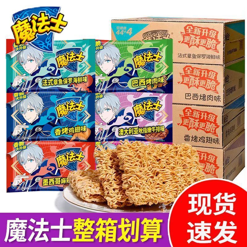 【魔法士】干脆面掌心脆干吃面怀旧休闲小吃方便面解馋小零食整箱