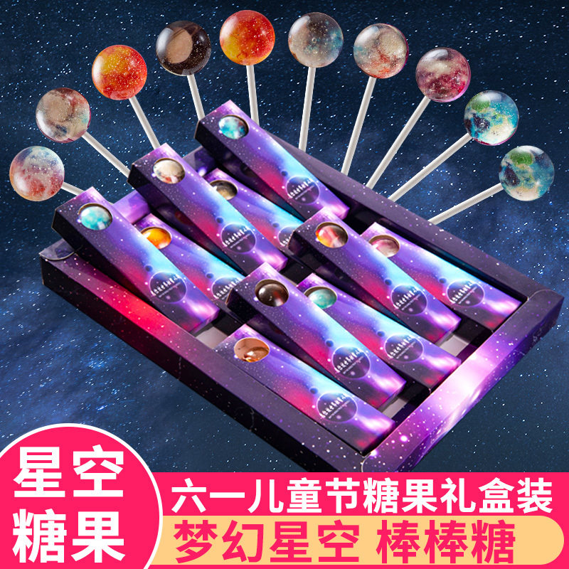 六一儿童节糖果礼盒装礼物送女友无糖星空棒棒糖网红儿童小零食糖