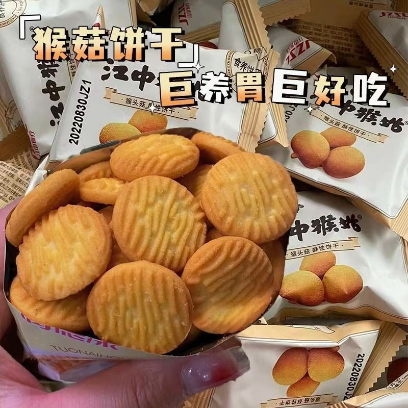 猴头菇迷你小饼干独立包装网红曲奇零食代餐办公室解馋休闲小零食