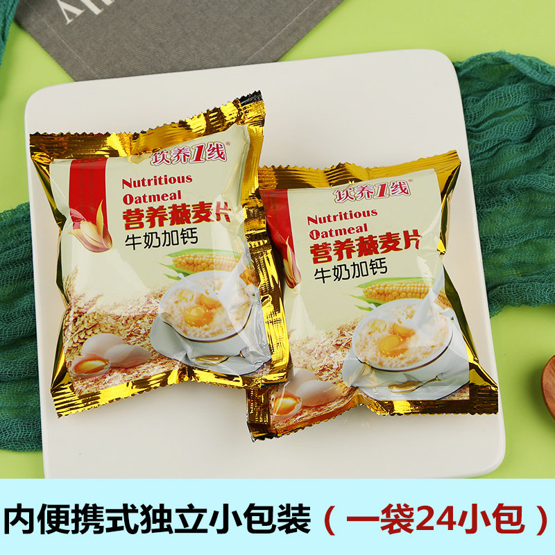 麦片早餐冲饮营养小袋装燕麦片免煮即食中老年儿童学生代餐食品甜