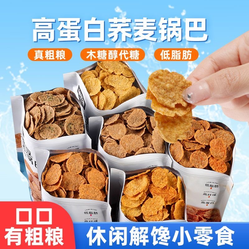 荞麦锅巴非油炸减肥解馋小零食减脂主食0卡荞麦脆低热量饱腹儿童网红款苦荞高纤海苔抗饿女士粗粮营养自律休闲鹰嘴豆无糖麻辣味