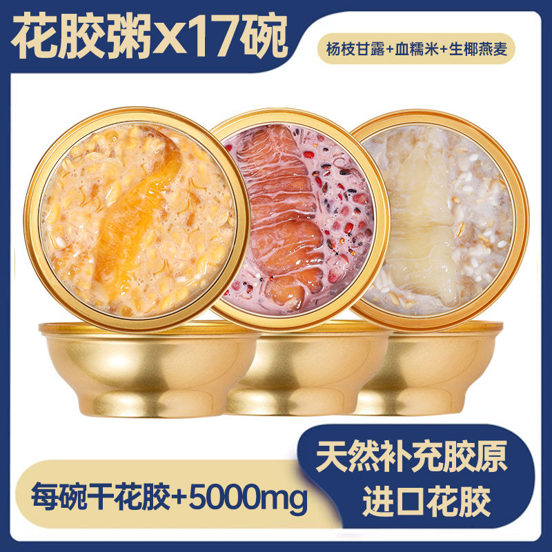 即食花胶粥鱼胶羹杨枝甘露生椰燕麦速食牛奶鲜炖滋补早餐胶原蛋白