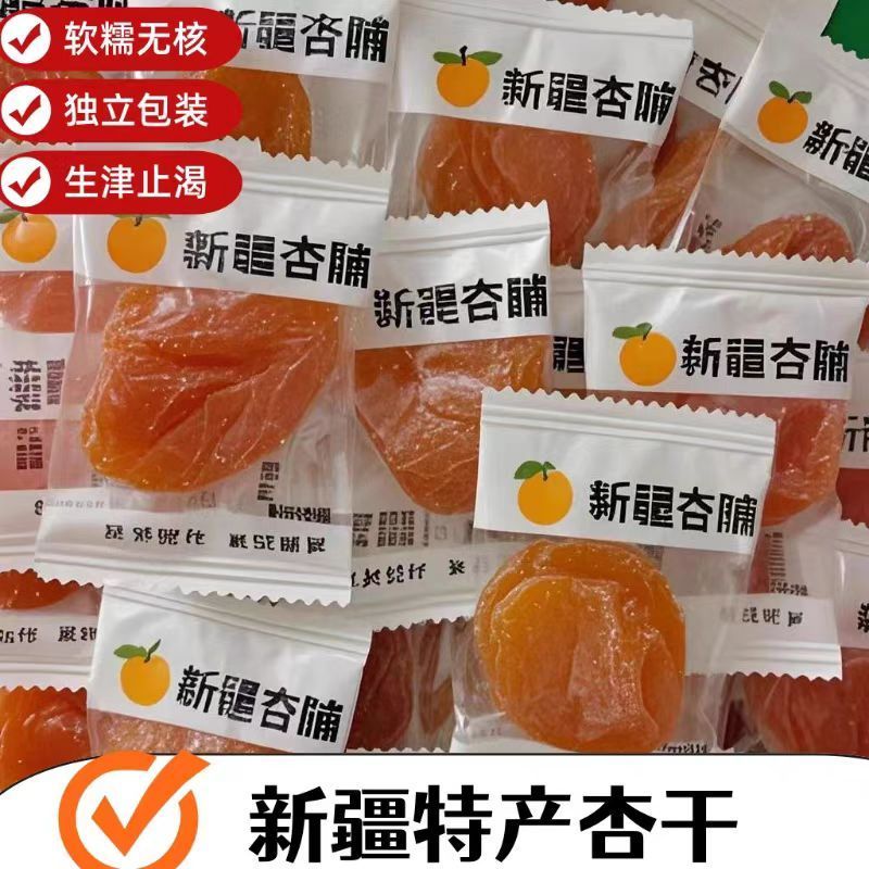 新疆杏脯无核杏干独立包装杏脯酸甜爽口干净卫生低脂健康零食