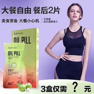 减肥解馋小零食正品益生菌果蔬酵素片白芸豆大餐阻断咀嚼片非果冻代餐低热量女神群体约会前吃促代谢适合维持好体态不臃肿