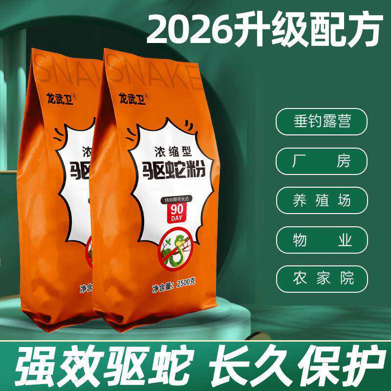 驱蛇粉驱虫驱蛇避蛇颗粒露营钓鱼户外野外室内庭院防虫防蛇粉通用