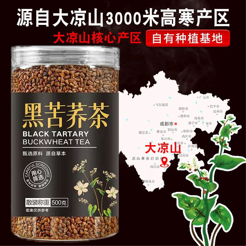 女士专用减肥茶黑苦荞茶0卡利水肿低卡大凉山荞香茶办公室黄苦荞早餐营养孕妇自律黑珍珠提高代谢无糖全胚芽减脂期网红款清肠道