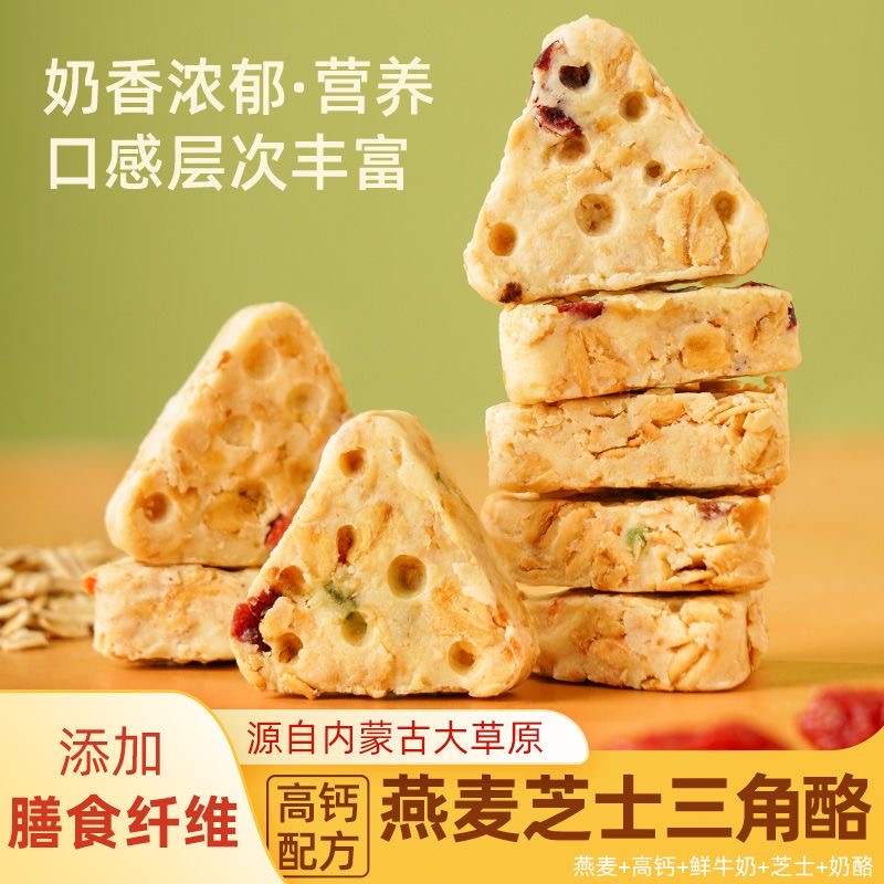 减肥解馋小零食糖友食品燕麦果粒坚果乳酪奶酥无蔗糖代餐饱腹高钙网红小吃低脂控糖上班族健身补充能量独立包装香脆醇厚不齁甜回