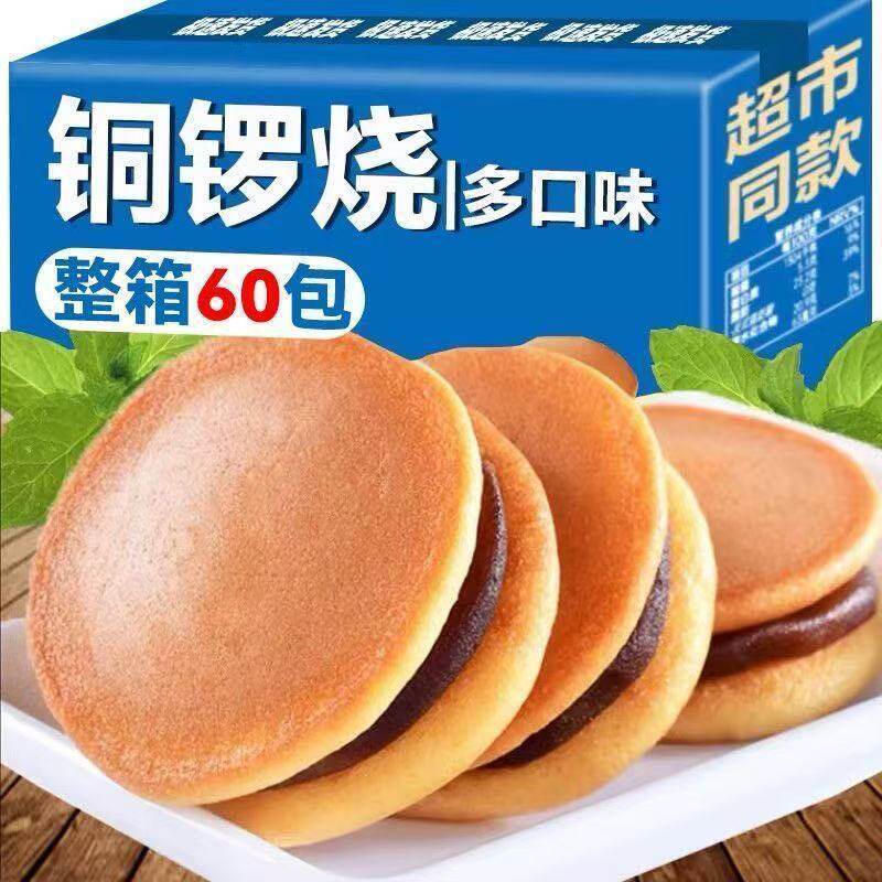 铜锣烧夹心蛋糕面包早餐休闲解馋零食特下午茶整箱