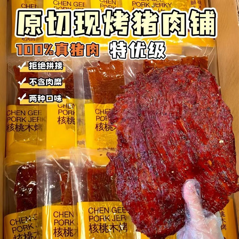 健身教练推荐手撕大片猪肉脯高蛋白办公室解馋零食