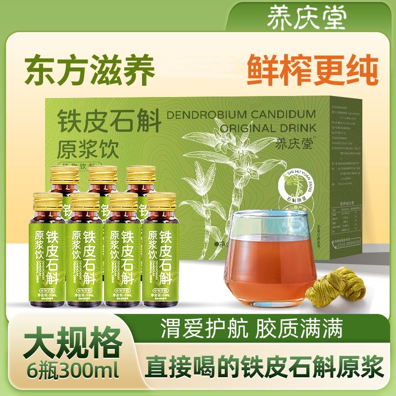 女神专用减肥减肥可以喝的饮料石斛原浆萃取原液盒装新鲜石斛原浆送人礼品装滋补养生饮品适合健身人群补营养助力低脂饮食保健康​