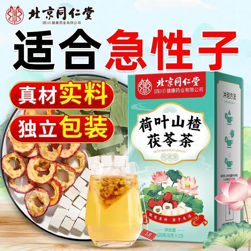 女士减肥专用草本茶荷叶山楂茯苓清爽养生茶解腻消食陈皮祛湿气排油茶减脂期注重身材人群大餐后饮品低负担提代谢清肠冲泡快​