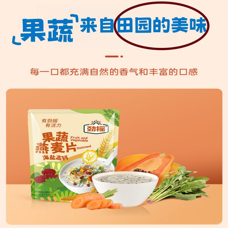 劲摇【田园】-果蔬燕麦独立包装13小包饮品营养早餐果蔬代餐麦片