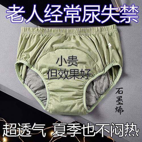 石墨烯成人通用隔尿裤漏尿巾重复使用老年人防漏内裤可水洗拉拉裤
