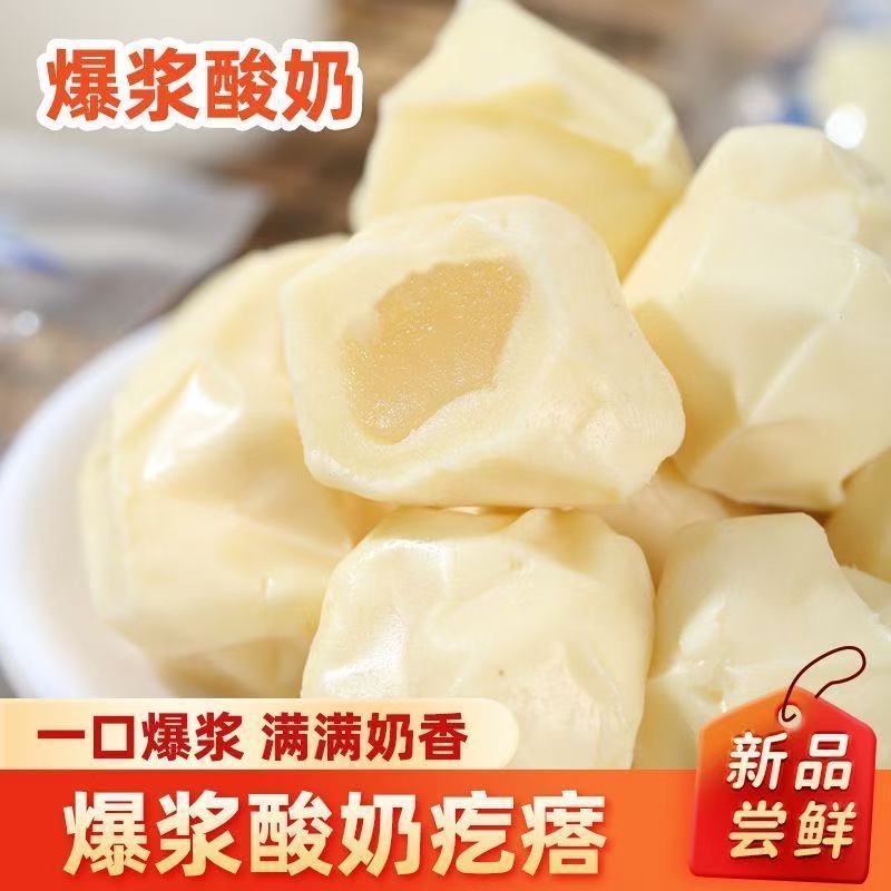 内蒙古正宗酸奶疙瘩手工爆浆酸奶包子乳制品奶酪儿童休闲零食100g