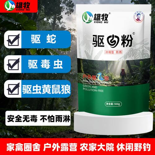 驱蛇粉正品防蛇用品家用户外驱蛇驱虫室内庭院露营垂钓用不怕雨淋